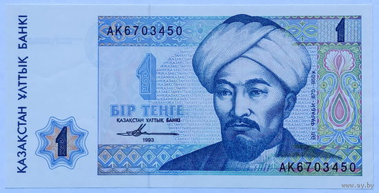 1 тенге 1993