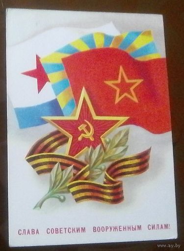 1979 год Е.Квавадзе Слава советским ВС