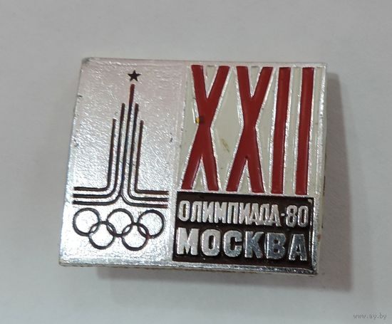 Значок "Олимпиада-80" СССР. Алюминий.