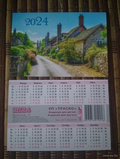 Карманный календарик. 2024 год