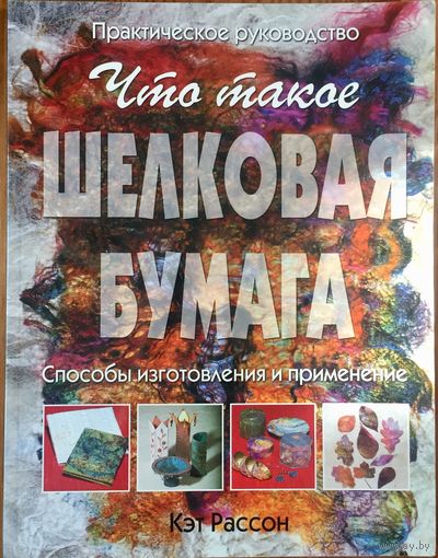 Что такое шелковая бумага. Способы изготовления и применение