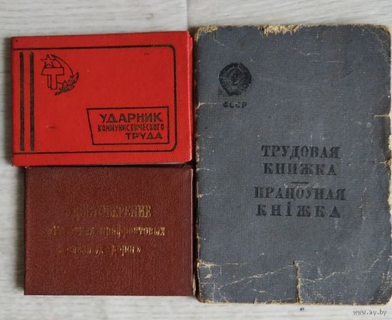 Документы работника ж.д.