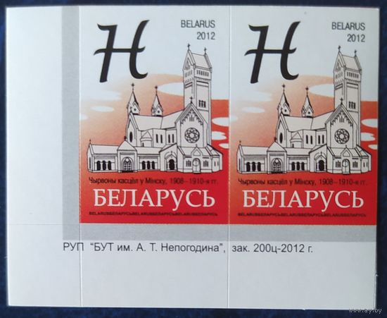 Беларусь 2012 14 стандарт Пара (H) , глянцевая зак.200ц-2012 .