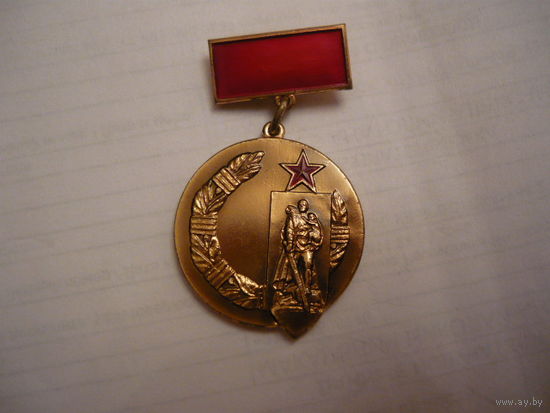 Почетный знак СКВВ.т.м