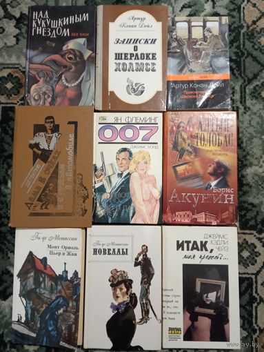 Книги Чейз Кинг Акунин Мопассан Конан Дойл
