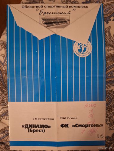 Динамо Брест Сморгонь 2007