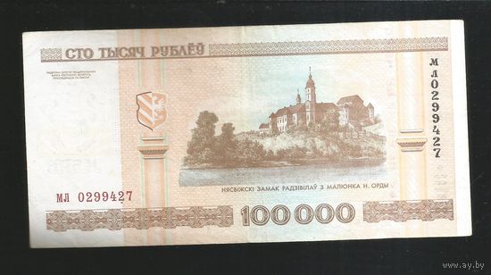 Беларусь 100000 руб (выпуск) 2000 г. мл 0299427  FINE