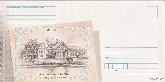 Беларусь 2014 НХК Минск Троицкое предместье (с бумагой) (к4доп)