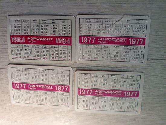 Календарики "Аэрофлот"одним лотом