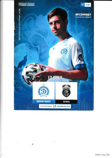 Динамо Минск - Ислочь 17.05.20