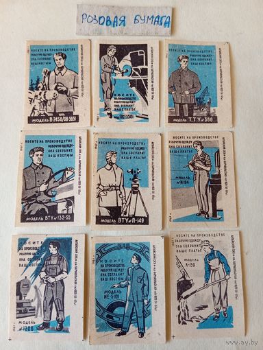 Спичечные этикетки  ф.Барнаул. Носите на производстве рабочую одежду. 1961 год