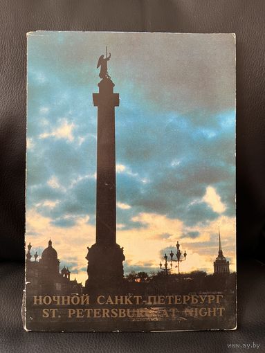 Ночной Санкт-Петербург. 1993 год. 16 открыток