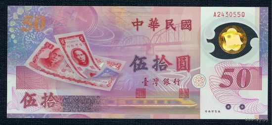 Тайвань 50 юаней 1999 год, UNC-