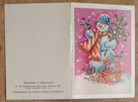 Воронкова Л. С Новым Годом! 1987 г. Двойная мини. Чистая
