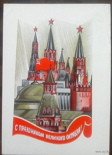 1973 год А.Калашников С праздником великого октября