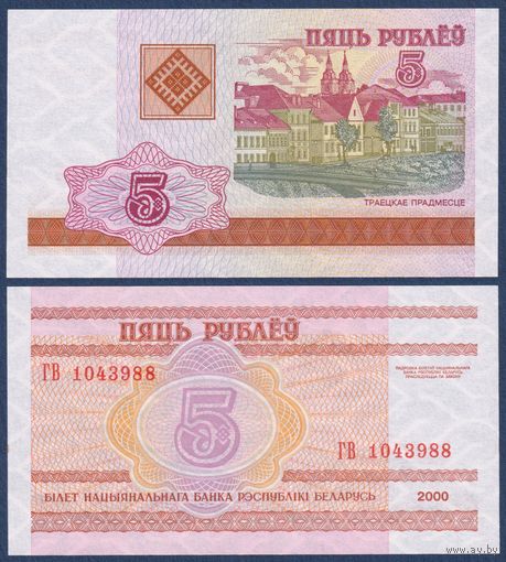 Беларусь, 5 рублей 2000 (2001) г., P-22 (серия ГВ), UNC