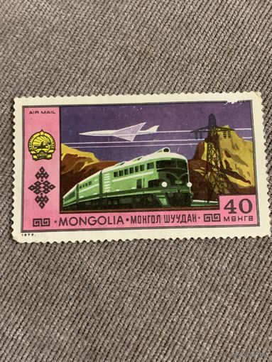 Монголия 1972. Почтовый транспорт. Марка из серии