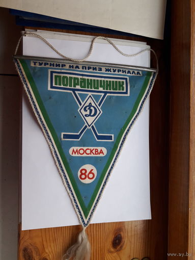 Вымпел турнир на приз журнала Пограничник