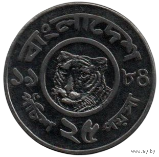 НАРОДНАЯ РЕСПУБЛИКА БАНГЛАДЕШ. 25 ПОЙШ 1994. ФАУНА. ТИГР