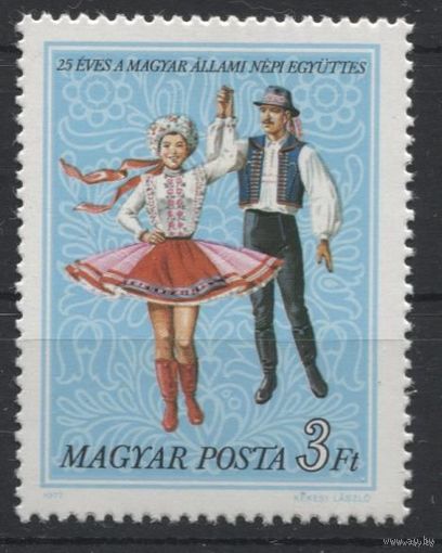 Венгрия. 1977 год. 25 лет Народному собранию. Танец. Народная одежда. **