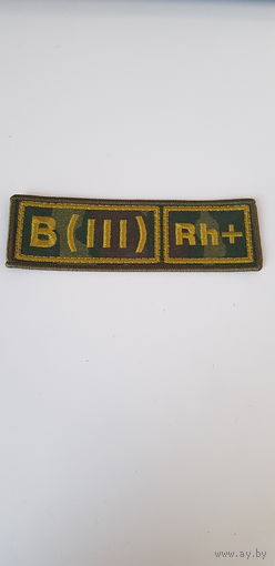 Нашивка В(III) Rh+*