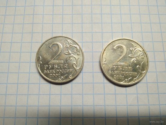 2 рубля РФ 2001 г. "Гагарин" ММП, СПМД