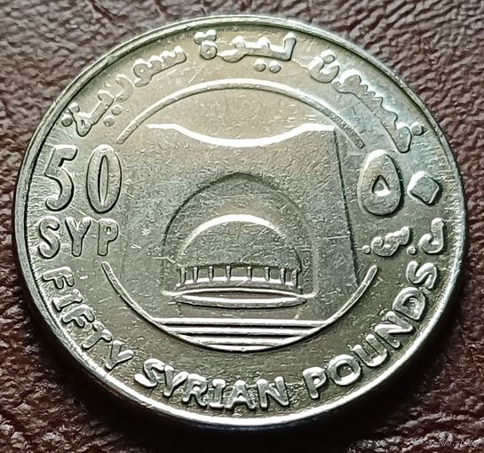 Сирия 50 фунтов, 2018    ( 2-10-6 )