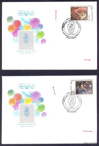 СССР КПД 1991 Советский детский фонд им.Ленина