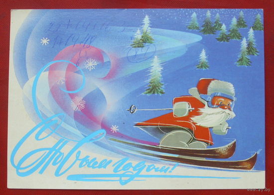 С новым годом! Подписанная. 1983 года. Воронин. 646.