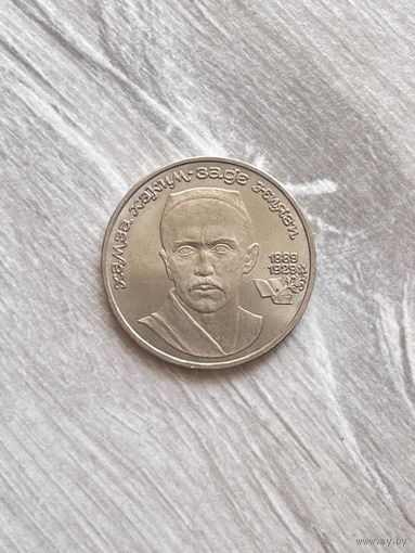 1 рубль 1989 Ниязи