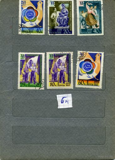 СССР, 1957, ВСЕМ ФЕСТ МОЛОД И СТУД    6м  гашен