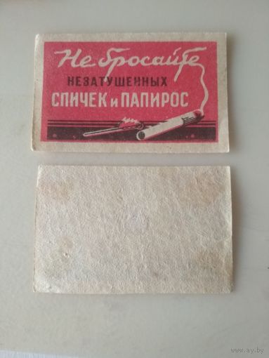 Спичечные этикетки . ф.Красная звезда.Пожарная безопасность