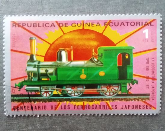 Марка Экваториальная Гвинея 1972 год 100-летие японских железных дорог