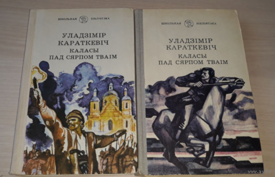 Каласы пад сярпом тваім