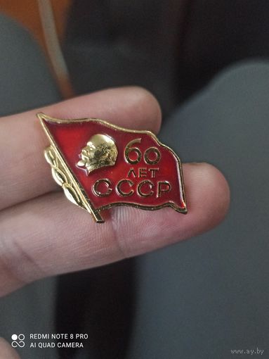Значок Ленин 60 лет СССР