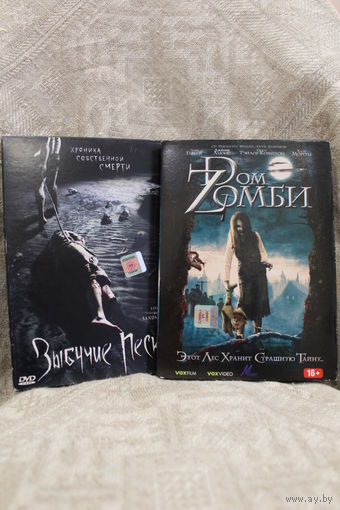 DVD два фильма в жанре-HORROR
