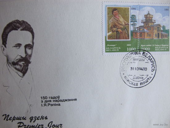 ХМК и спецгашение первого дня (150 лет со дня рождения И.Репина)