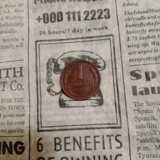 1 копейка 1924 года