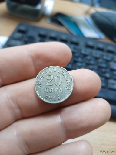 20 пара 1913 черногория