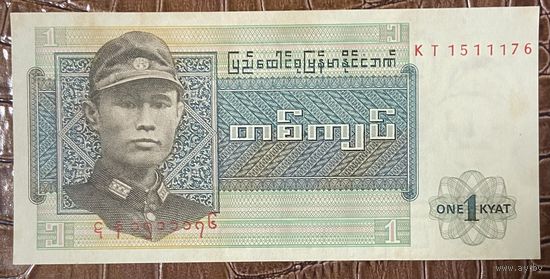 Банкнота. Бирма (Мьянма). 1 кьят 1972 год.