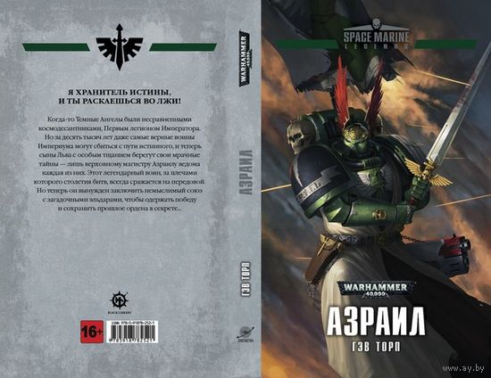 Warhammer 40000 Азраил  Warhammer 40000