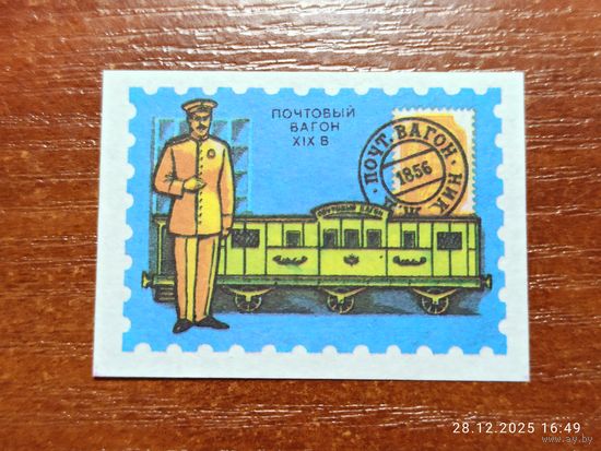 Спичечная этикетка Почтовый выгон