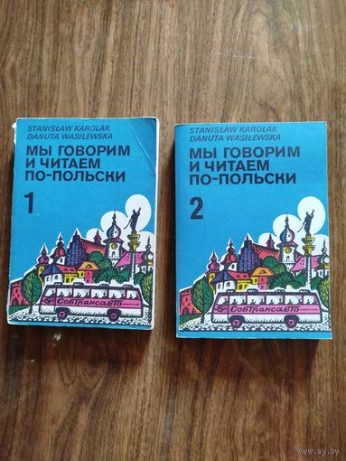 Мы говорим и читаем по-польски