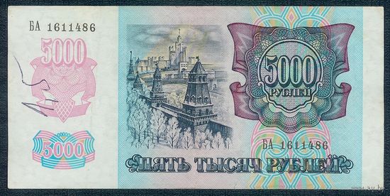 5000 рублей 1992 год