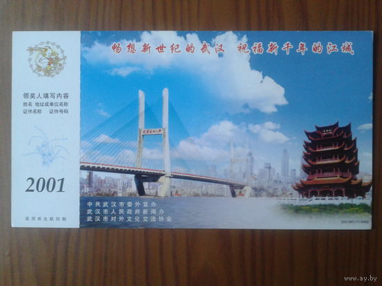 Китай 2001 ПК с ОМ