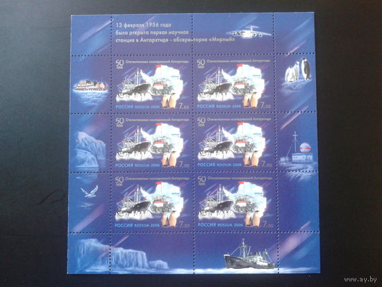 Россия 2006 Антарктида** м/лист Mi-6,0 евро