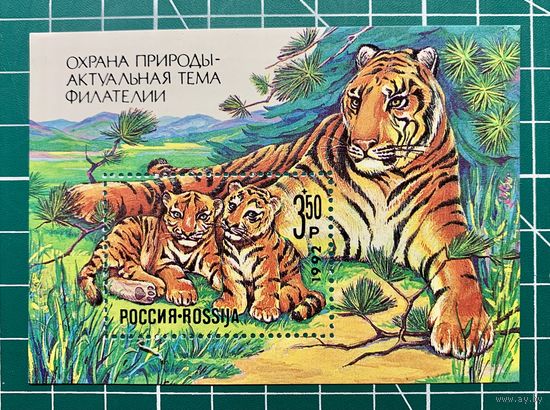 Россия 1992 "Охрана природы" Блок** 359