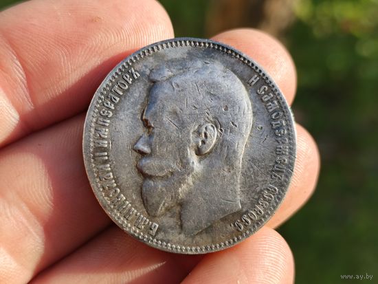 1 рубль 1899г. С 1 рубля!