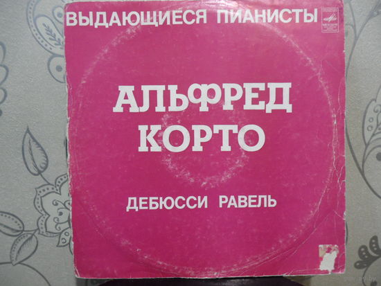 Альфред Корто (ф-но) - К. Дебюсси. М. Равель - ВСГ, записи 1936 и 1931 гг.