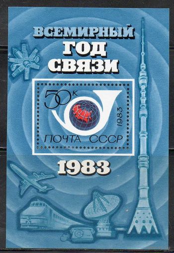 Блок СССР 1983. Всемирный год связи   MNH